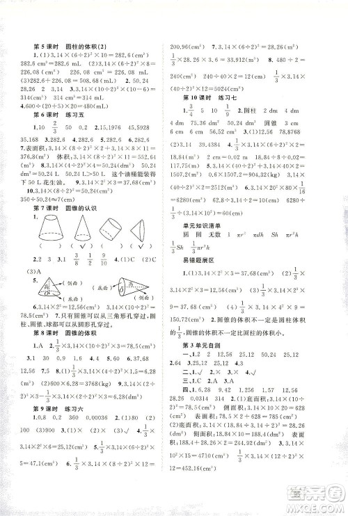 广西教育出版社2021新课程学习与测评同步学习数学六年级下册人教版答案