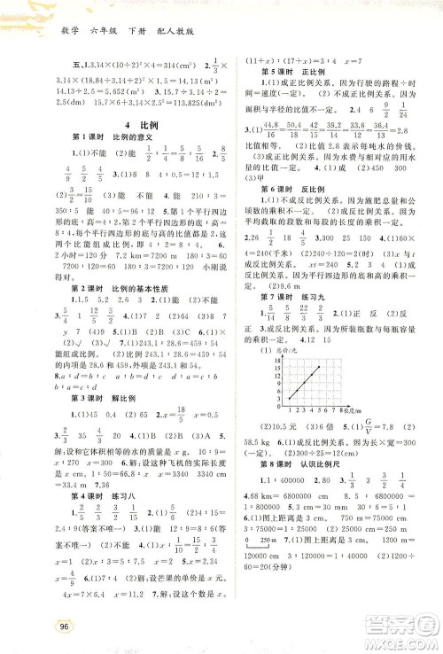 广西教育出版社2021新课程学习与测评同步学习数学六年级下册人教版答案