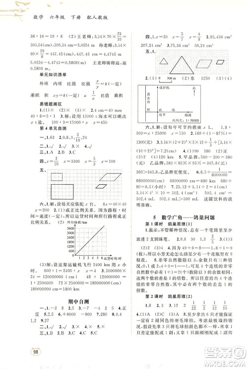 广西教育出版社2021新课程学习与测评同步学习数学六年级下册人教版答案