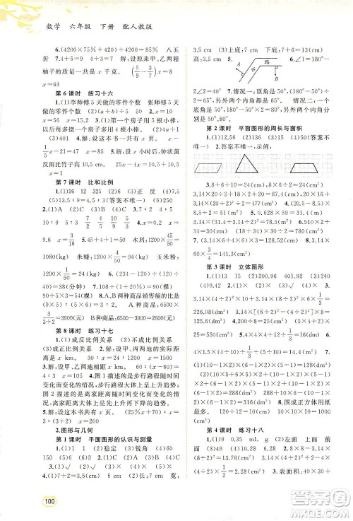 广西教育出版社2021新课程学习与测评同步学习数学六年级下册人教版答案