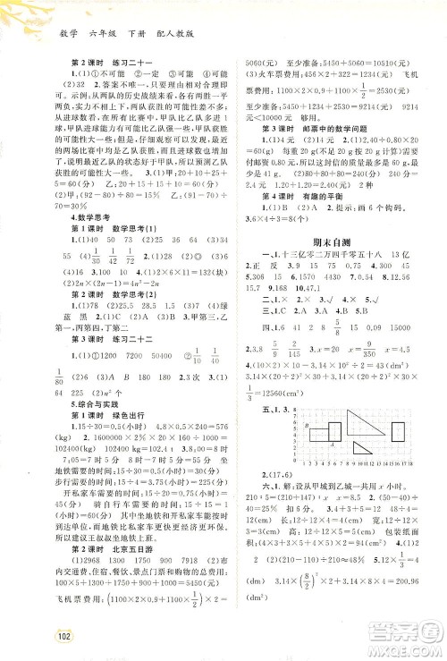 广西教育出版社2021新课程学习与测评同步学习数学六年级下册人教版答案