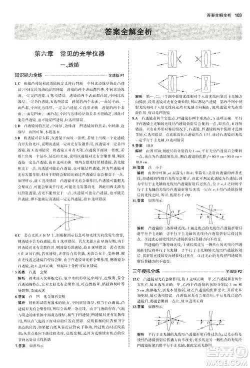 教育科学出版社2021年5年中考3年模拟初中物理八年级下册北师大版参考答案