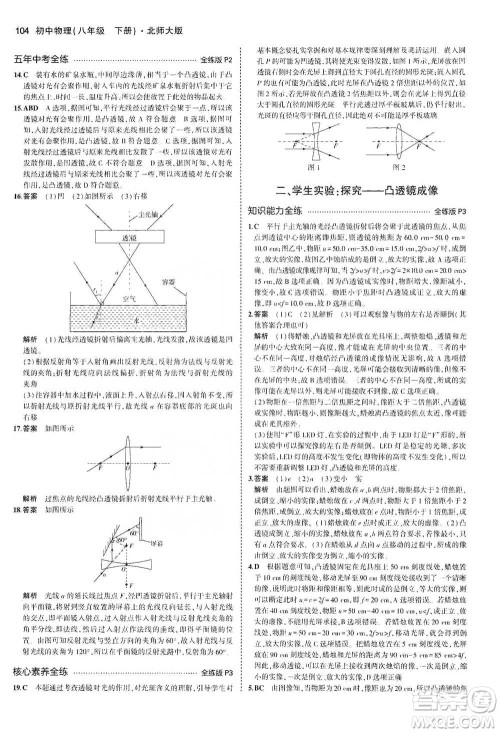 教育科学出版社2021年5年中考3年模拟初中物理八年级下册北师大版参考答案