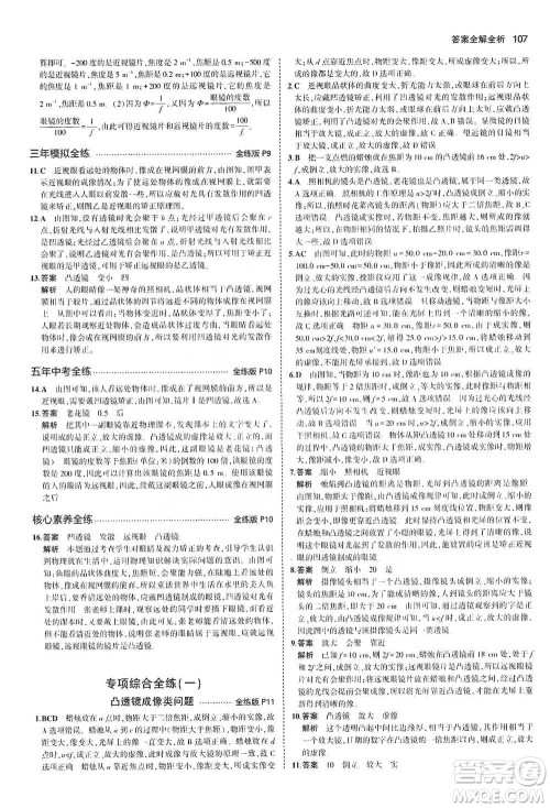 教育科学出版社2021年5年中考3年模拟初中物理八年级下册北师大版参考答案