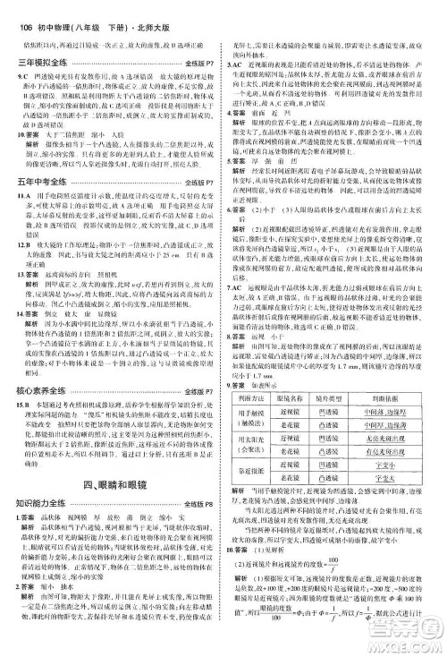 教育科学出版社2021年5年中考3年模拟初中物理八年级下册北师大版参考答案