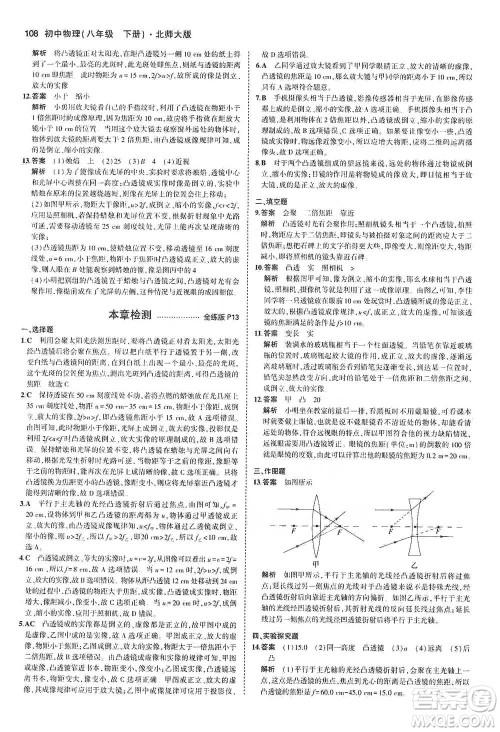 教育科学出版社2021年5年中考3年模拟初中物理八年级下册北师大版参考答案