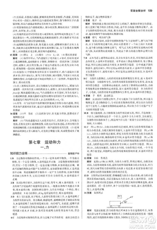 教育科学出版社2021年5年中考3年模拟初中物理八年级下册北师大版参考答案