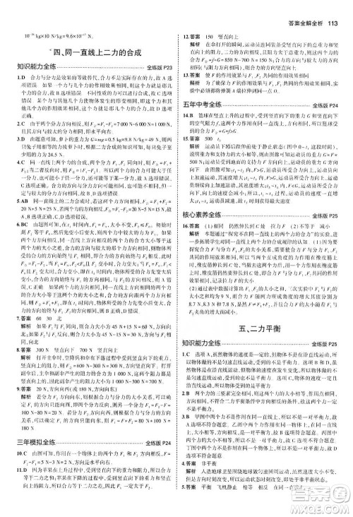 教育科学出版社2021年5年中考3年模拟初中物理八年级下册北师大版参考答案