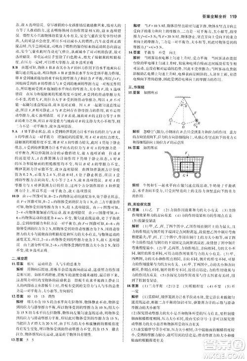 教育科学出版社2021年5年中考3年模拟初中物理八年级下册北师大版参考答案