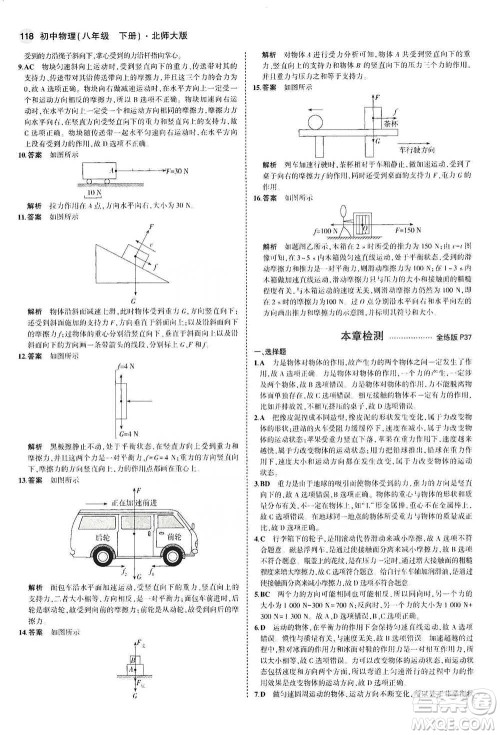 教育科学出版社2021年5年中考3年模拟初中物理八年级下册北师大版参考答案