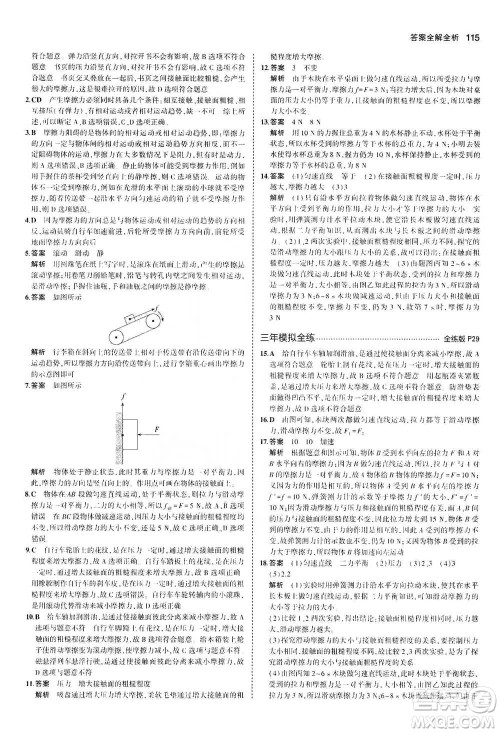 教育科学出版社2021年5年中考3年模拟初中物理八年级下册北师大版参考答案