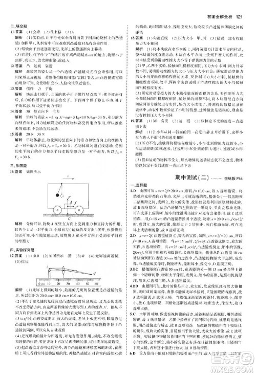 教育科学出版社2021年5年中考3年模拟初中物理八年级下册北师大版参考答案