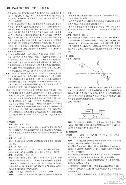 教育科学出版社2021年5年中考3年模拟初中物理八年级下册北师大版参考答案