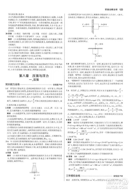 教育科学出版社2021年5年中考3年模拟初中物理八年级下册北师大版参考答案