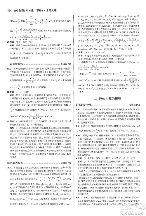 教育科学出版社2021年5年中考3年模拟初中物理八年级下册北师大版参考答案