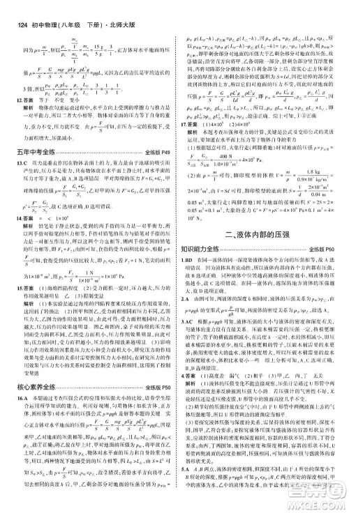 教育科学出版社2021年5年中考3年模拟初中物理八年级下册北师大版参考答案