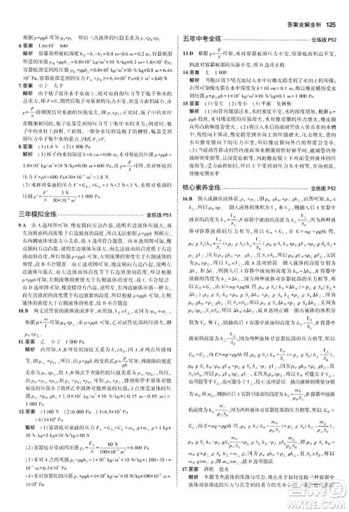 教育科学出版社2021年5年中考3年模拟初中物理八年级下册北师大版参考答案