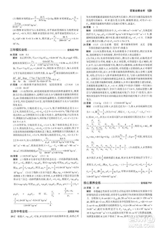 教育科学出版社2021年5年中考3年模拟初中物理八年级下册北师大版参考答案