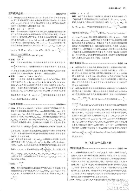 教育科学出版社2021年5年中考3年模拟初中物理八年级下册北师大版参考答案