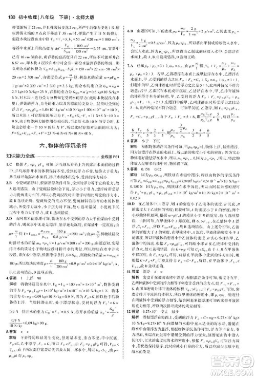 教育科学出版社2021年5年中考3年模拟初中物理八年级下册北师大版参考答案