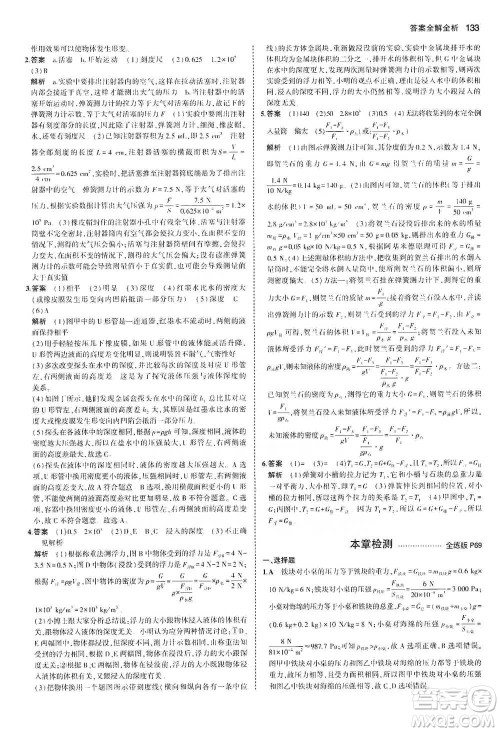 教育科学出版社2021年5年中考3年模拟初中物理八年级下册北师大版参考答案