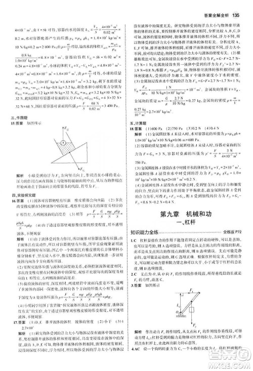 教育科学出版社2021年5年中考3年模拟初中物理八年级下册北师大版参考答案