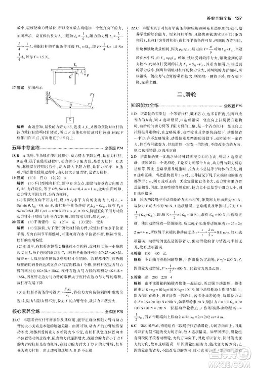 教育科学出版社2021年5年中考3年模拟初中物理八年级下册北师大版参考答案