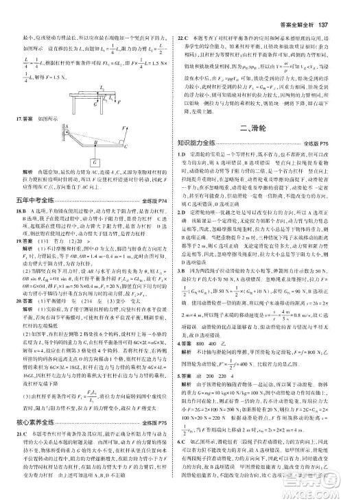 教育科学出版社2021年5年中考3年模拟初中物理八年级下册北师大版参考答案