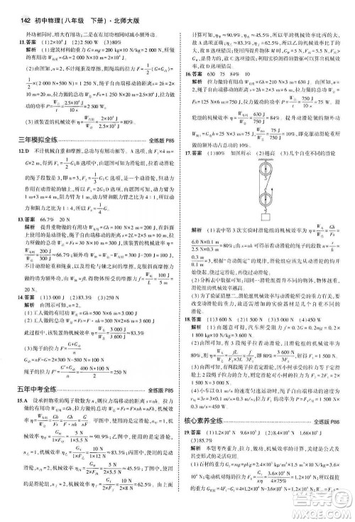 教育科学出版社2021年5年中考3年模拟初中物理八年级下册北师大版参考答案