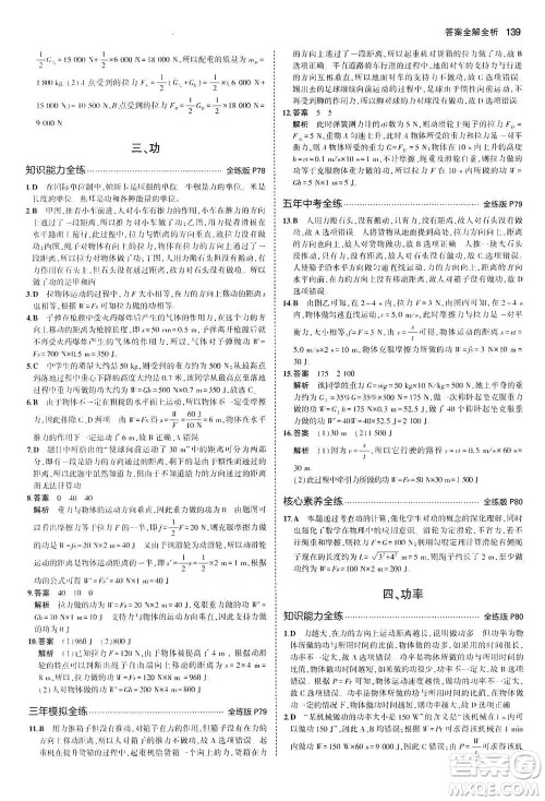 教育科学出版社2021年5年中考3年模拟初中物理八年级下册北师大版参考答案