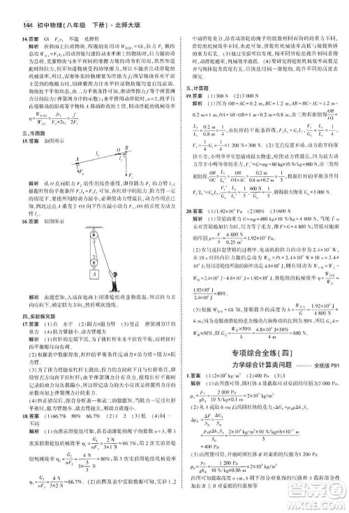 教育科学出版社2021年5年中考3年模拟初中物理八年级下册北师大版参考答案