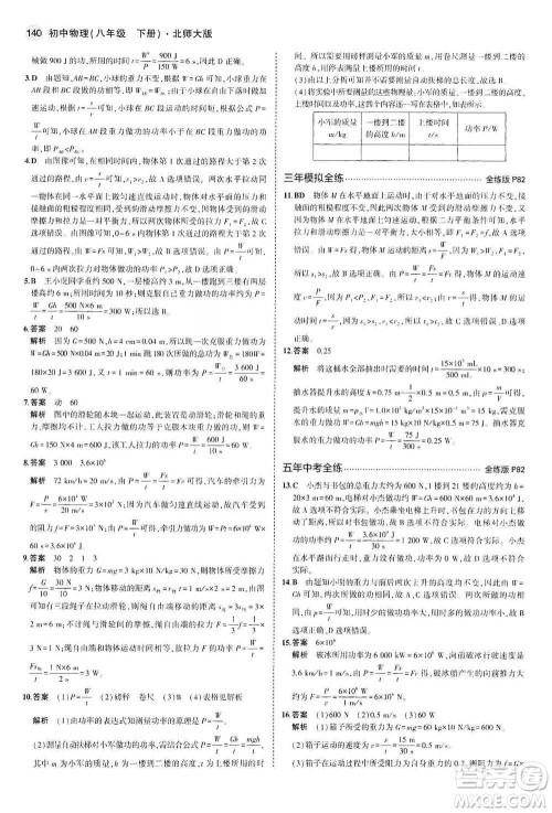 教育科学出版社2021年5年中考3年模拟初中物理八年级下册北师大版参考答案