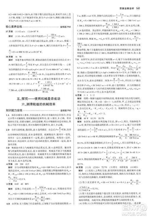 教育科学出版社2021年5年中考3年模拟初中物理八年级下册北师大版参考答案