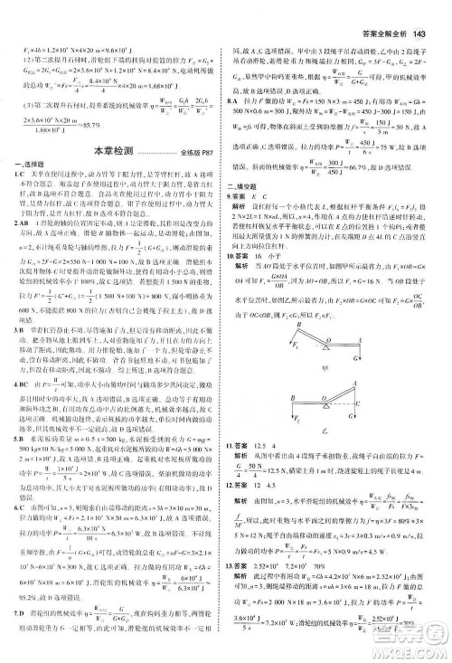 教育科学出版社2021年5年中考3年模拟初中物理八年级下册北师大版参考答案