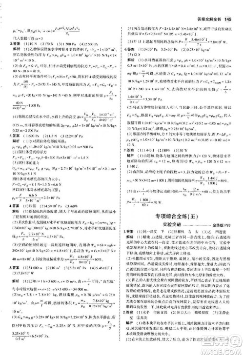 教育科学出版社2021年5年中考3年模拟初中物理八年级下册北师大版参考答案