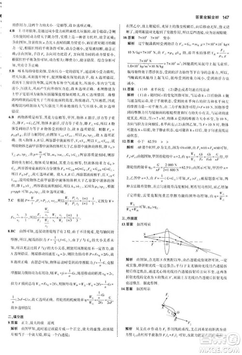 教育科学出版社2021年5年中考3年模拟初中物理八年级下册北师大版参考答案