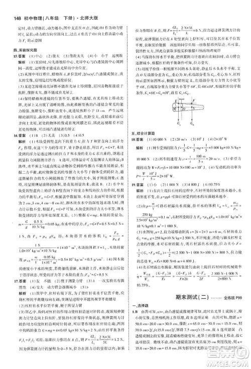 教育科学出版社2021年5年中考3年模拟初中物理八年级下册北师大版参考答案