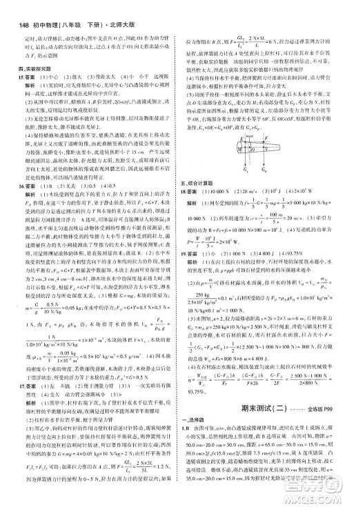 教育科学出版社2021年5年中考3年模拟初中物理八年级下册北师大版参考答案