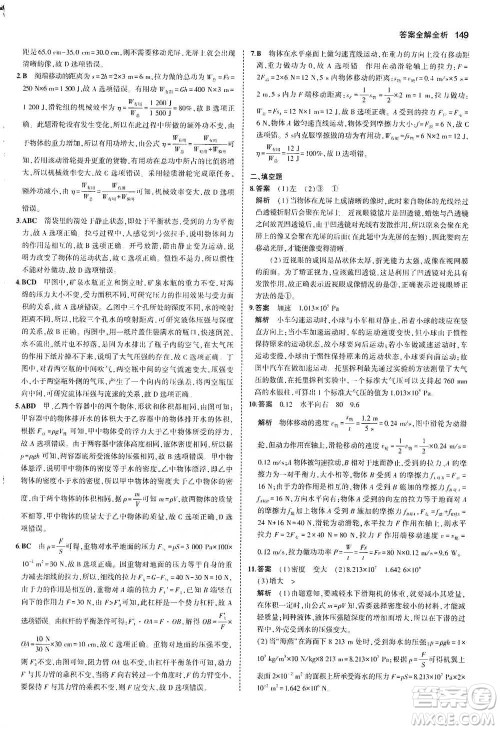 教育科学出版社2021年5年中考3年模拟初中物理八年级下册北师大版参考答案