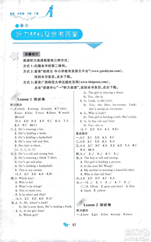 广西教育出版社2021新课程学习与测评单元双测英语六年级下册C版接力版答案