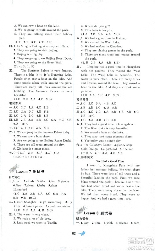 广西教育出版社2021新课程学习与测评单元双测英语六年级下册C版接力版答案