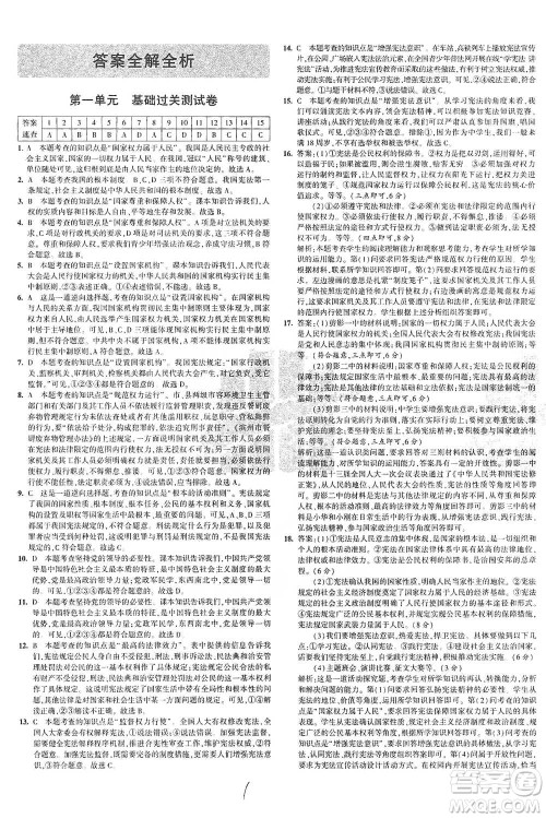 教育科学出版社2021年5年中考3年模拟初中试卷道德与法治八年级下册人教版参考答案
