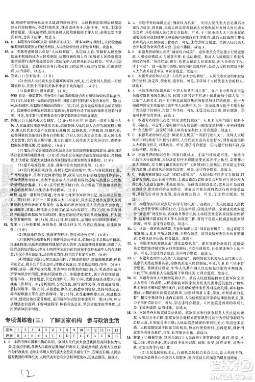教育科学出版社2021年5年中考3年模拟初中试卷道德与法治八年级下册人教版参考答案