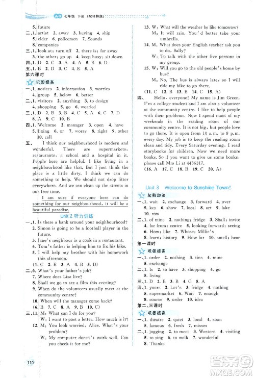 广西教育出版社2021新课程学习与测评同步学习英语七年级下册译林版答案 广西教育出版社2021新课程学习与测评同步学习英语七年级下册译林版答案