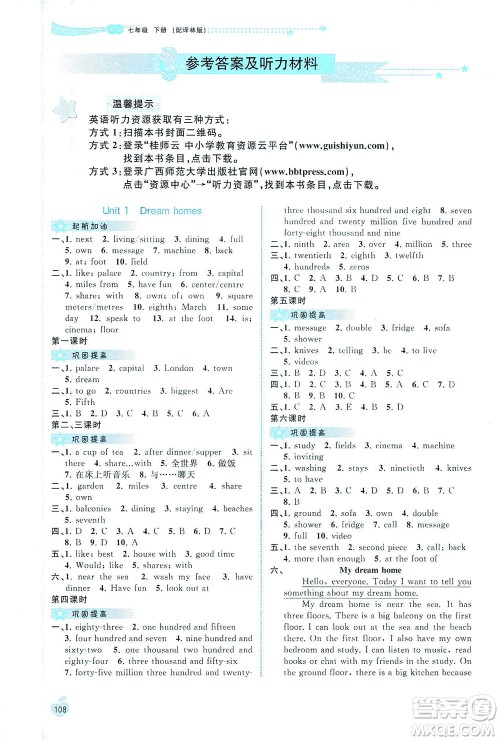 广西教育出版社2021新课程学习与测评同步学习英语七年级下册译林版答案