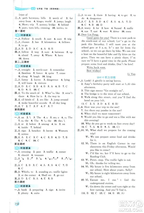 广西教育出版社2021新课程学习与测评同步学习英语七年级下册译林版答案 广西教育出版社2021新课程学习与测评同步学习英语七年级下册译林版答案