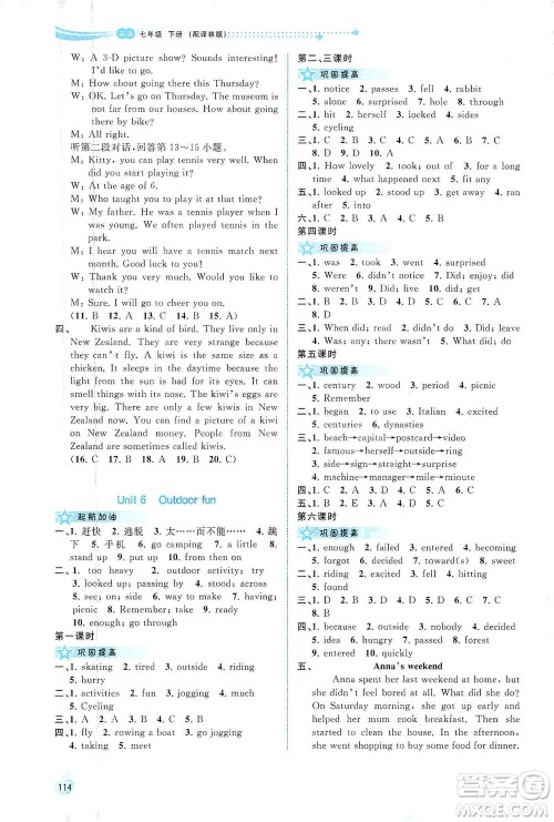 广西教育出版社2021新课程学习与测评同步学习英语七年级下册译林版答案