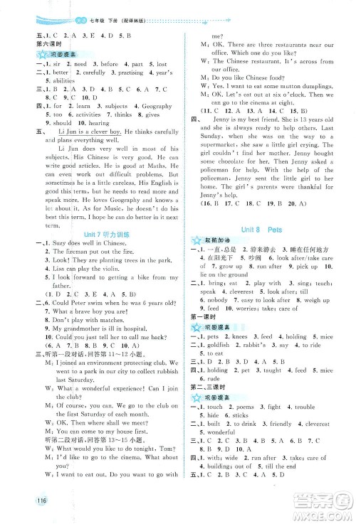 广西教育出版社2021新课程学习与测评同步学习英语七年级下册译林版答案