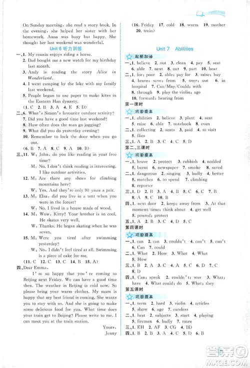 广西教育出版社2021新课程学习与测评同步学习英语七年级下册译林版答案 广西教育出版社2021新课程学习与测评同步学习英语七年级下册译林版答案