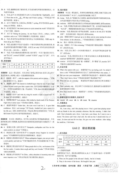 教育科学出版社2021年5年中考3年模拟初中试卷英语八年级下册人教版参考答案